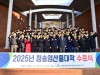 청송군 '2025년 청송임산물대학' 수료식 개…