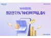 NH농협은행, 최고 연 7.1% ‘NH대박7적…