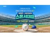 iM뱅크, 5월 가족의 달 맞아 삼성라이온즈 …