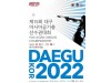 대구시 "제15회 아시아공기총선수권 대회 개최"