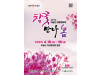 달성군, 제27회 비슬산 참꽃문화제 개최 ‘참꽃 만나 봄’